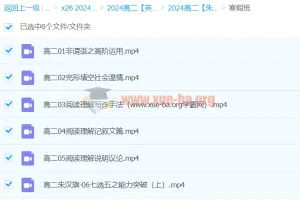 2024高二英语 朱汉琪 寒假班