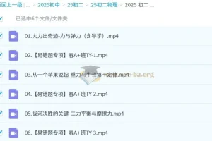 2026届初中物理 2024-2025初二物理 谭清军 秋季班A+ 春季班