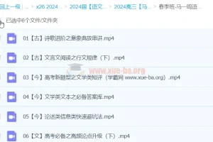 马一鸣语文 2024高三高考语文 春季班