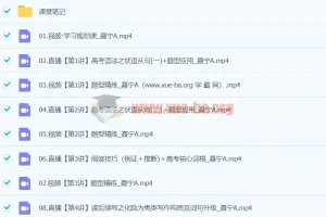 2024高三高考英语 聂宁 A班寒假班