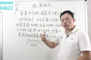 白老师六年级数学思维课程：小升初名校题解析与技巧