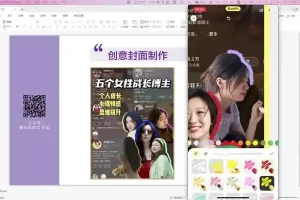 自媒体品牌美学与爆款封面设计实战