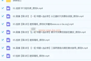 2024高二历史 席玥 A班春季班