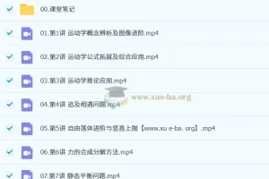 宋雨晴 2026高一高中物理 一轮提升 秋季班