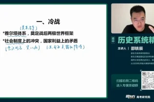 2024高考邵轶辰历史二轮大题精讲+一轮全程班