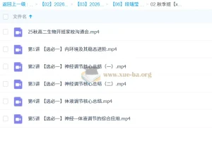 段瑞莹 2026高中 高二生物 一轮暑假班 秋季班 更新中