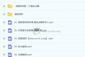 褚帅 初中英语 2025暑双语素养8阶1期