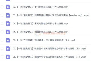 2024-2025高三高考历史 朱灵慧 暑假班