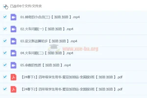 【2024春下】四年级数学S班 李高平