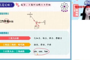 2025高一物理尖端班（龚昱晗主讲）