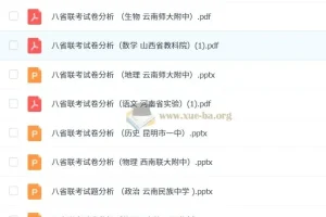 2025年高考 八省联考试题分析 大全套