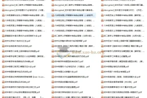 2024年10月初中（七八九年级）学习资料汇总