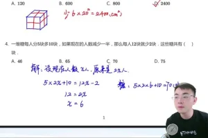 北京18所名校小升初数学真题+视频讲解
