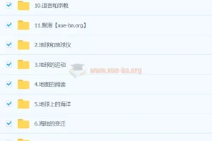 【洋葱小学-新版】洋葱地理课