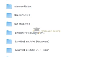 2026行测+申论 (六合一) 理论实战班 61.6GB