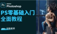 Photoshop CC 2018最新视频教程73节课程