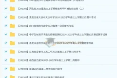 2024-2025高三高考 各地高中名校 试卷合集 11月171套