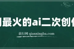 用最火的ai洗稿，无脑批量生成爆款小红书内容，省时省力，每天收入不只300+