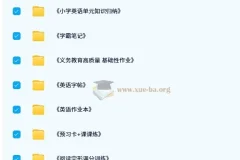 小学英语学习教辅资料包