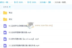 2026高中高一物理 夏梦迪 秋季班