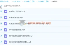 2024高二物理 张展博物理 寒假班