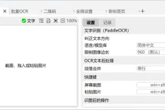 批量图片识别 Umi-OCR v2.1.2 中文绿色版