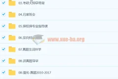 2024考研英语 田静