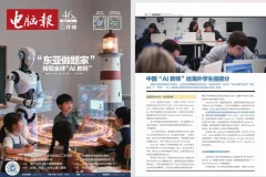 《电脑报》2025年 第46期[pdf]