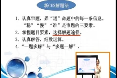 新CES学习法：初中五科全攻略