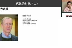 胡小群讲数学史：从计数起源到代数发展