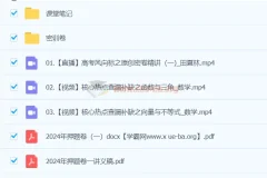 田夏林数学 2024高三高考数学 密训班