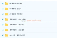 考神龙哥英语课程-高阶英语精品套装