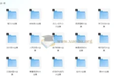 20000+ 43.5G 中小学精品学习资料大合集