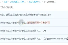 姜博杨语文 2024高三高考语文押题冲刺班