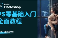 Photoshop CC 2018最新视频教程73节课程