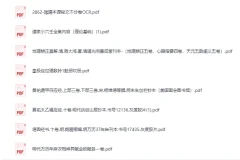 《风水类精品书籍合集》[PDF]