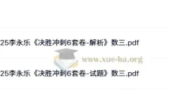 2025年考研数学李永乐《6套卷》（数学一/数学二/数学三）