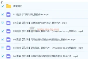 2024高中数学 高二数学 韩佳伟 春季班