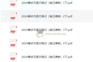 1-6年级 状元笔记 背记清单 24秋