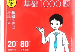 《2026中考母题基础1000题语文》