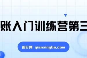 手账入门训练营第三期