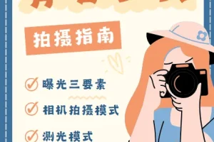青春少女拍摄指南