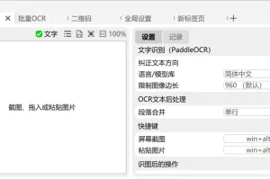 批量图片识别 Umi-OCR v2.1.2 中文绿色版