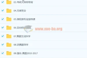 2024考研英语 田静