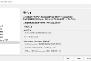 视觉桌面访问 NVDA v2024.2 中文便携版