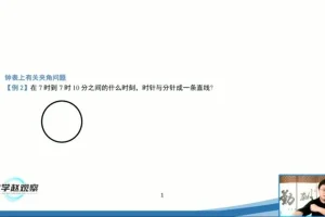 苏科版七年级数学上册培优课-赵观察精讲重难点