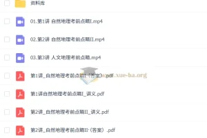 周欣 2025高三高考地理 点睛班