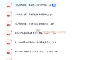 2024陶然英语讲义 PDF