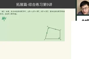 胡小群初中数学L7-L9系统课（172节含拓展）