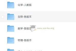 某学院初中全套课程合集 数学英语物理化学全科覆盖 848GB